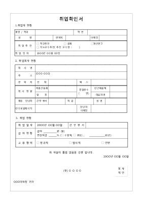 취업확인서 취업확인서